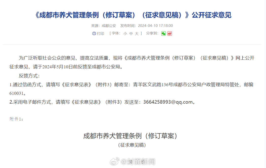 【#成都养犬或划分限养区和非限养区#[话筒]】4月10日，成都市公安局在官网发布