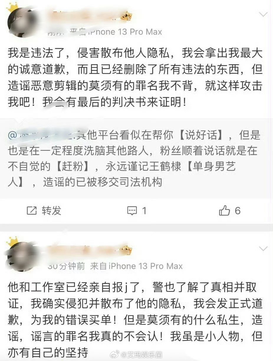 偷偷录音王鹤棣的网友承认自己侵犯隐私，但否认自己造谣[笑cry] ​​​