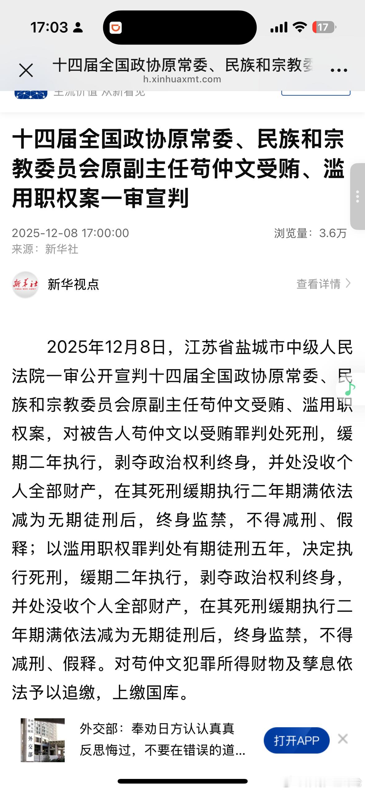 苟局被判了，死缓！苟仲文