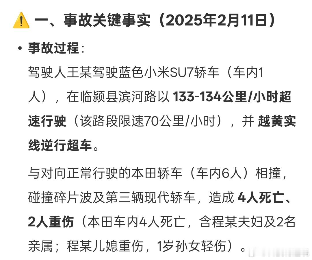 我的天…官方通报小米车主逆行超速致4死这车主超速+逆行到底是咋想的？真当马路是自