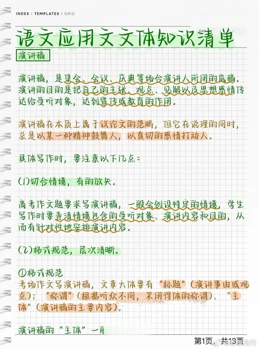 语文应用文文体知识清单，真的太绝了 ​​​
