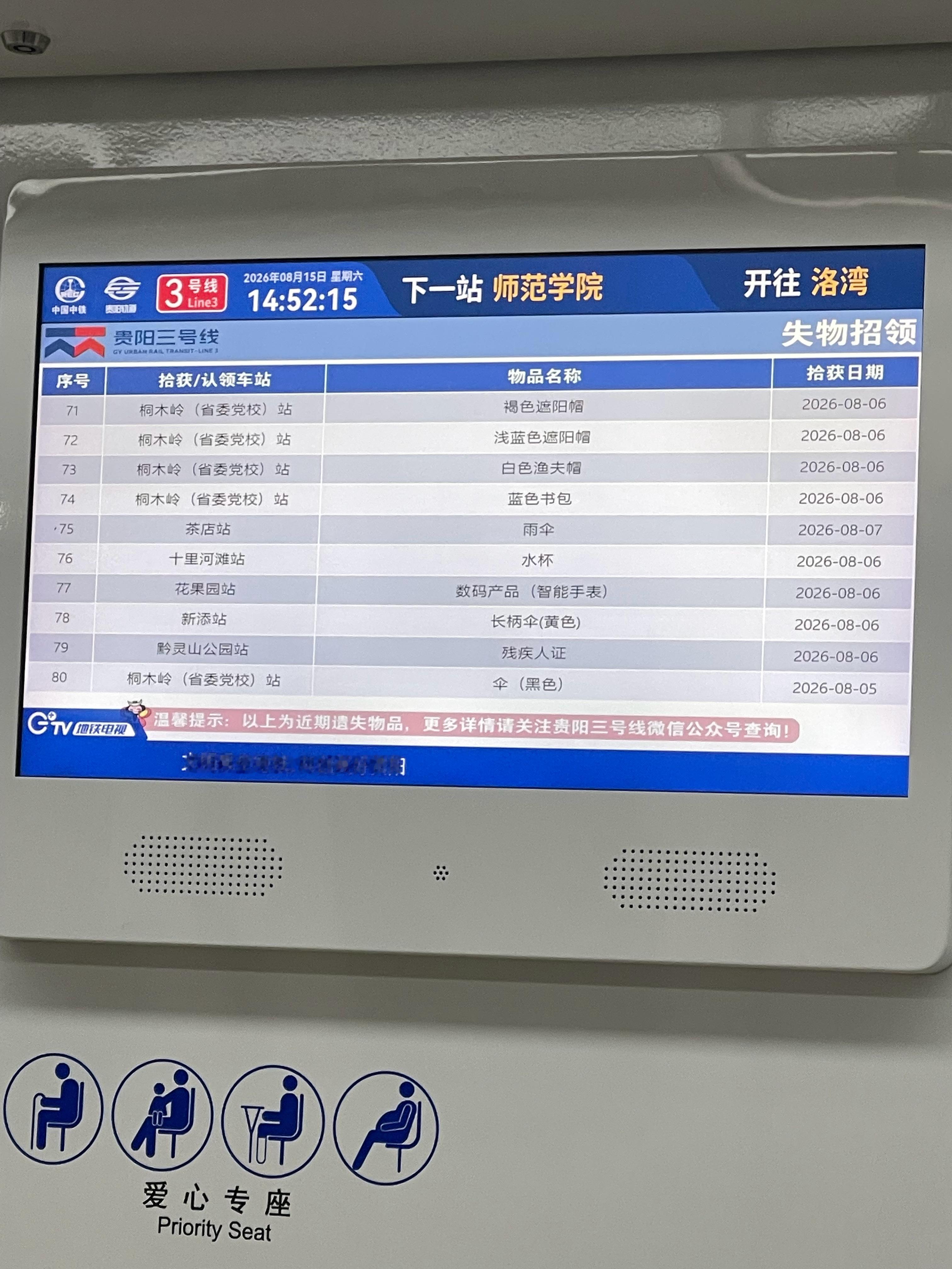 地铁上的失物招领，怎么会有人丢了粉色内裤（没拍到那页 