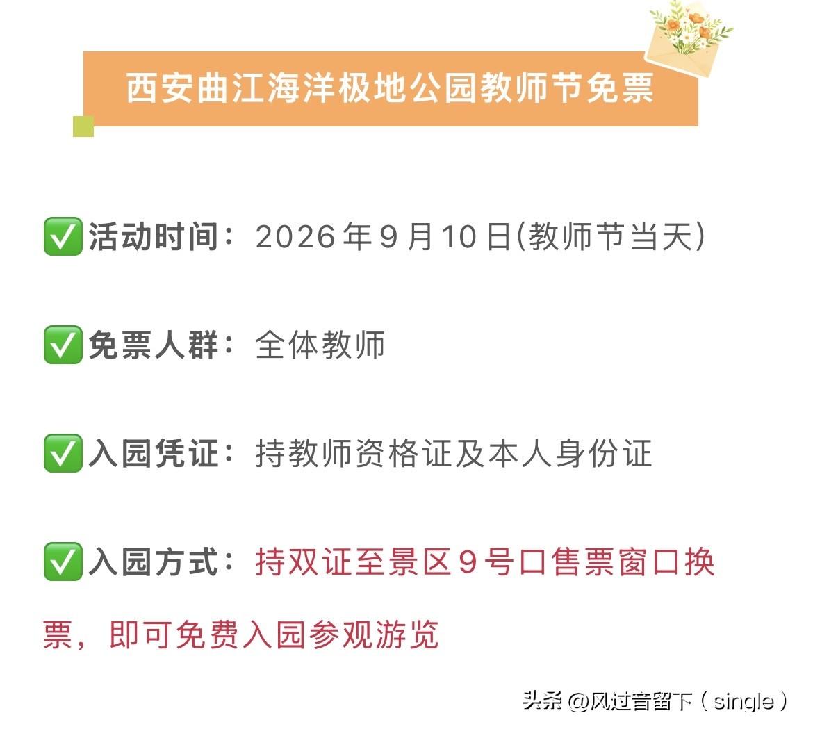 其实有些景点给教师的优惠政策只是个噱头！
真的，这个要人怎么说呢？今天是2026