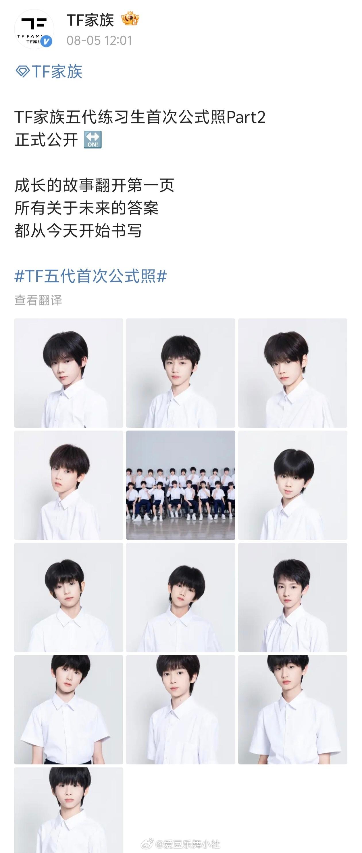 【TF五代】TF五代首次公式照📸📸 