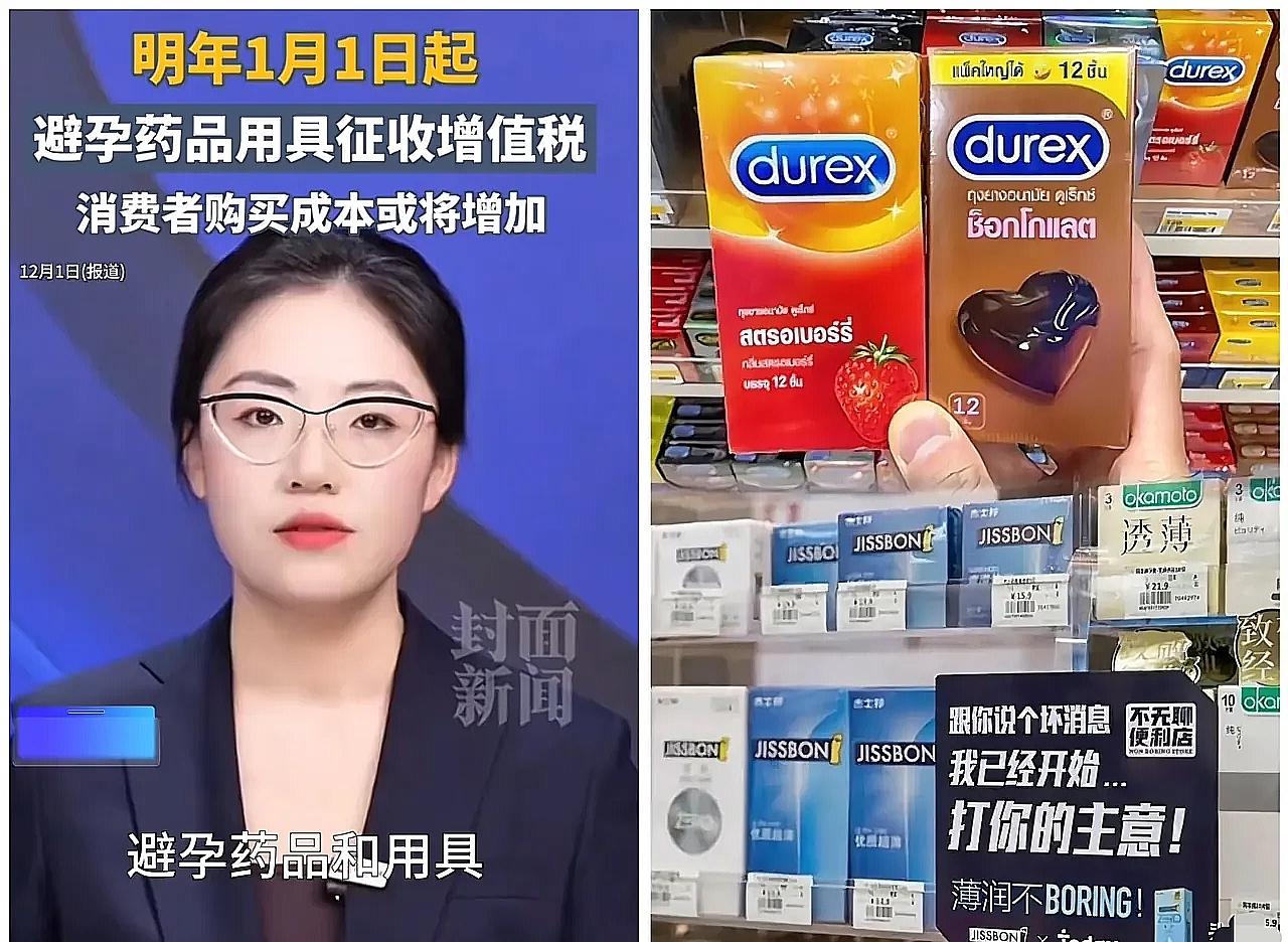 家人们，刚在群里看到条消息——2026年起，实行了30年的避孕用品免税政策要取消