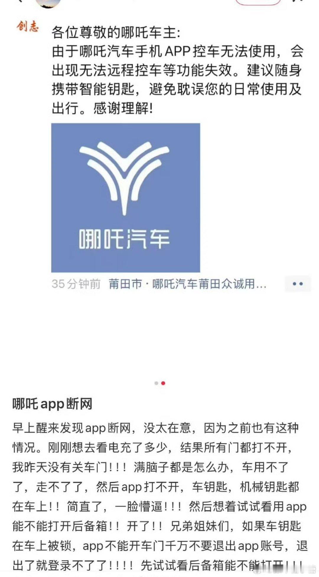 曝哪吒汽车APP断网汽场全开 哪吒车主们最好都把钥匙带身上了[doge] ​​​