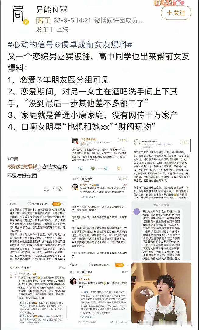 我直说了，杨汝晴是不会选择分手的！其实早在三年前，侯卓成就被前女友锤了恋爱期间劈