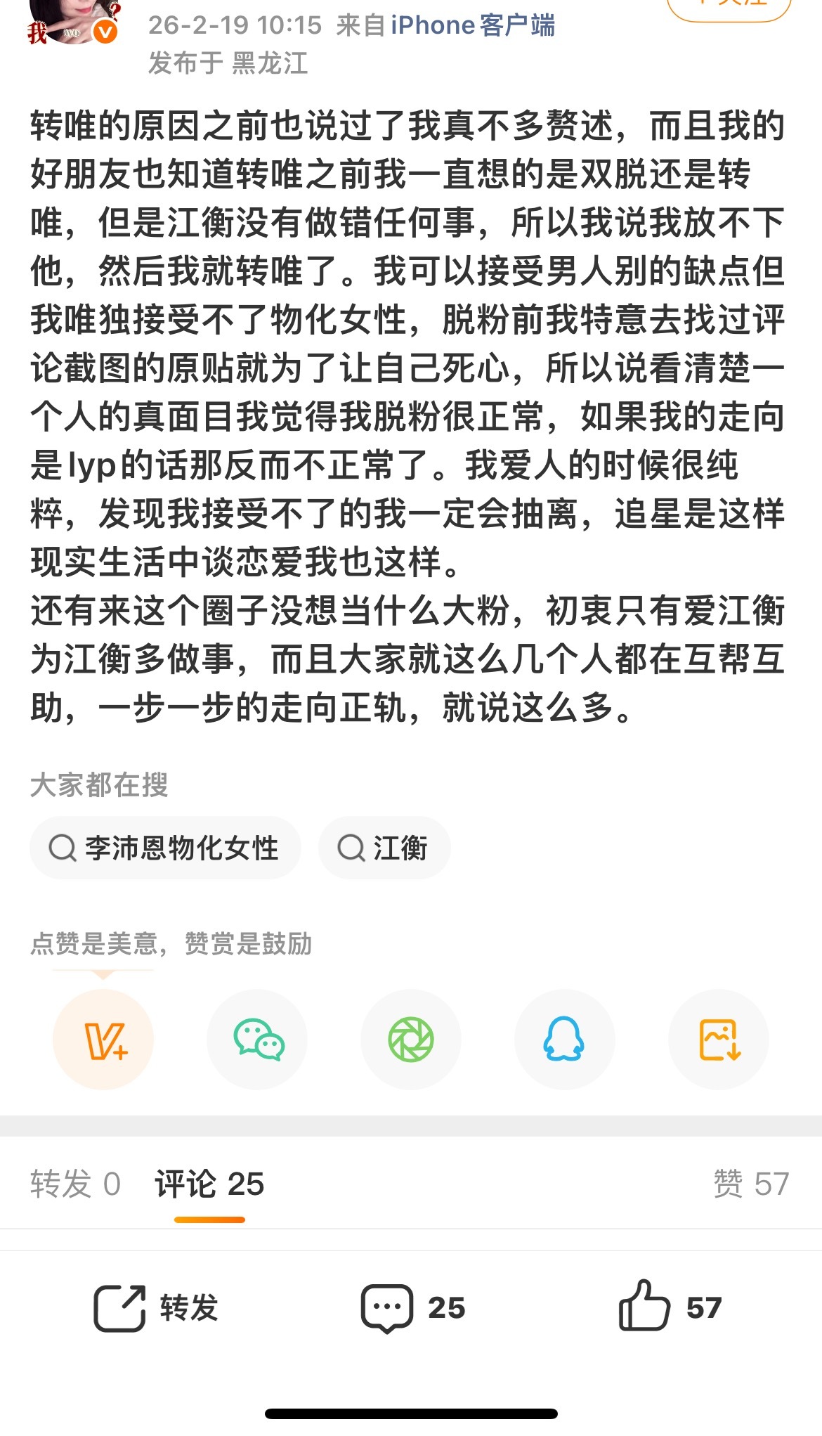想当梦女直说 cpf转唯说这么好听 明明就是唯粉 非要披着cpf的皮 然后现在把