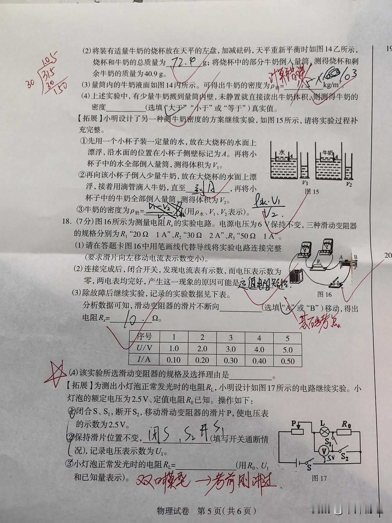 石家庄市一模考试物理卷，这些错题咱们不都讲过吗？好好看视频，冲刺最后一个月