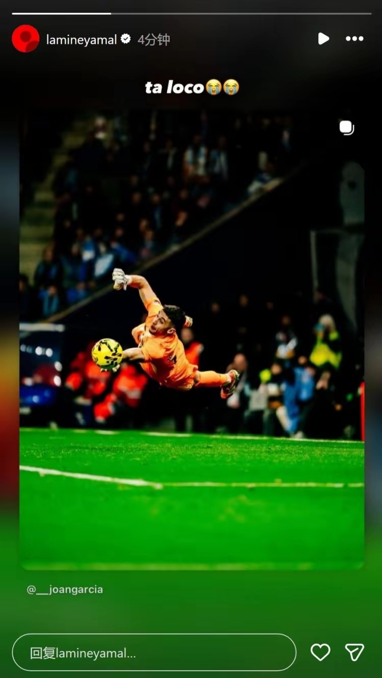 亚马尔社媒晒霍安·加西亚扑救照片，配文称赞：你太离谱了吧😭巴萨西甲联赛 1月4