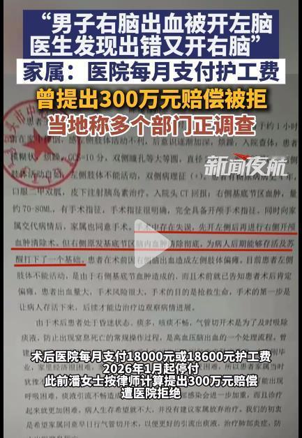 “错开大脑”离谱操作、家属索赔被拒、医院反诉追讨医疗费，一场医疗事故纠纷，引发公