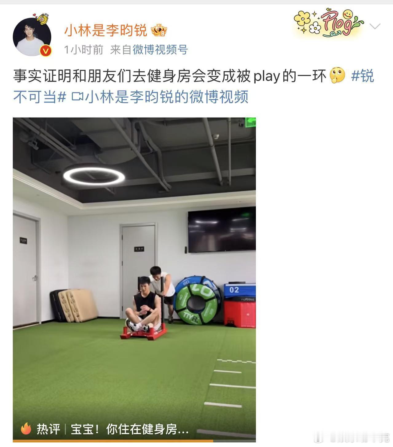 #李昀锐说和朋友健身会变成被play的一环#李昀锐到底是什么喜剧人，这健身房vl