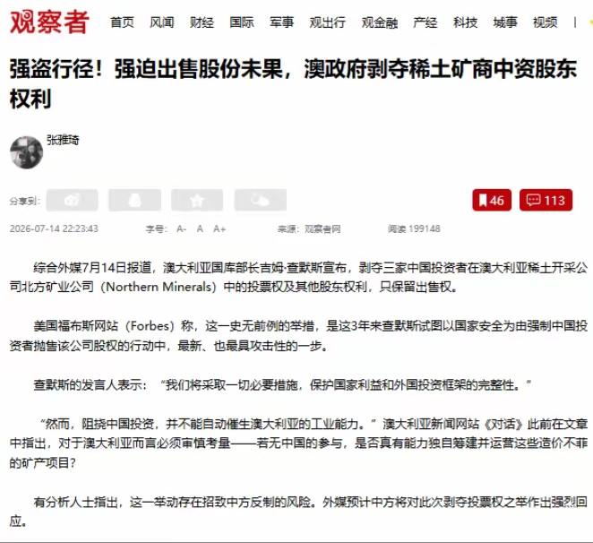 澳大利亚这波操作简直就是明目张胆的强盗行径！2026年7月14日，国库部长吉姆・