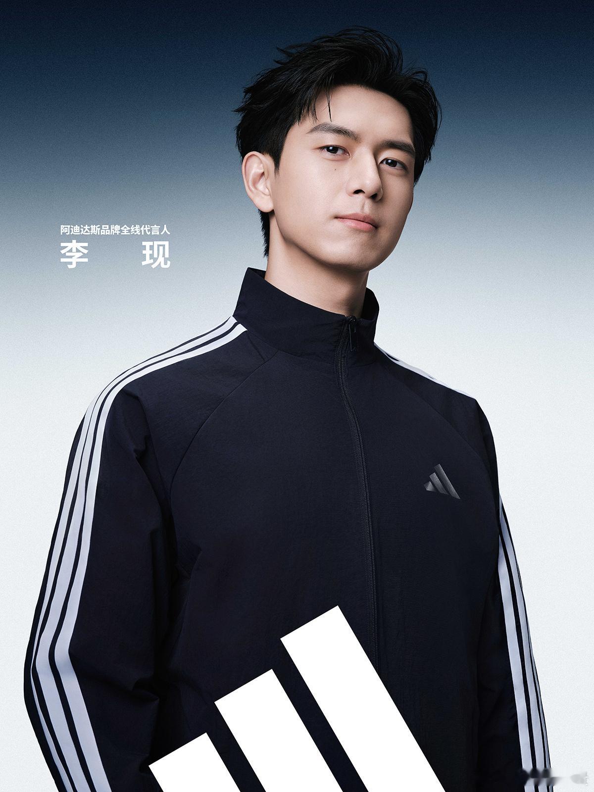 李现阿迪达斯品牌全线代言人官宣 ​​​