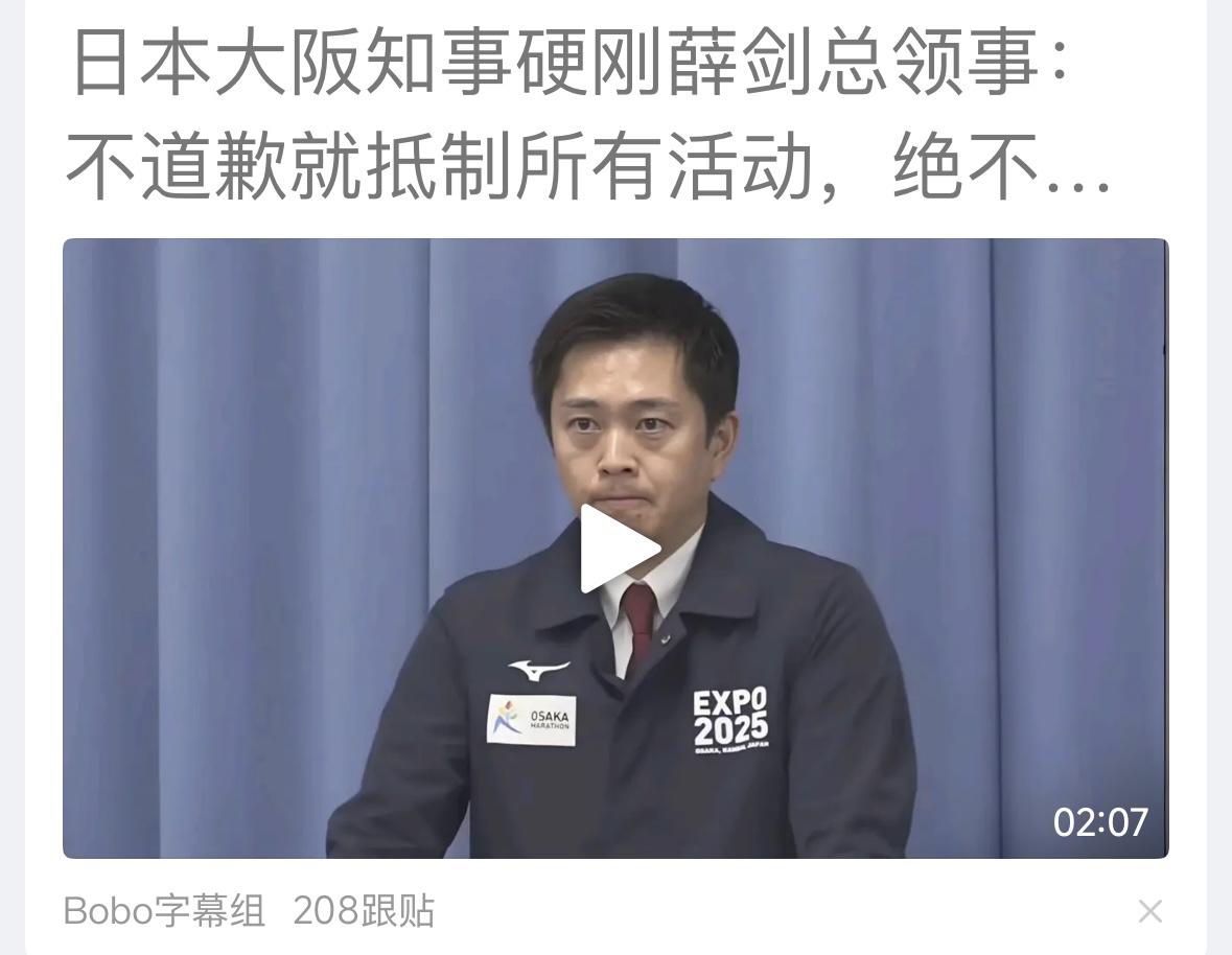 大阪知事认为，中国必然会调换大阪总领事，薛剑在任期间，将不参加领事馆的活动，他认