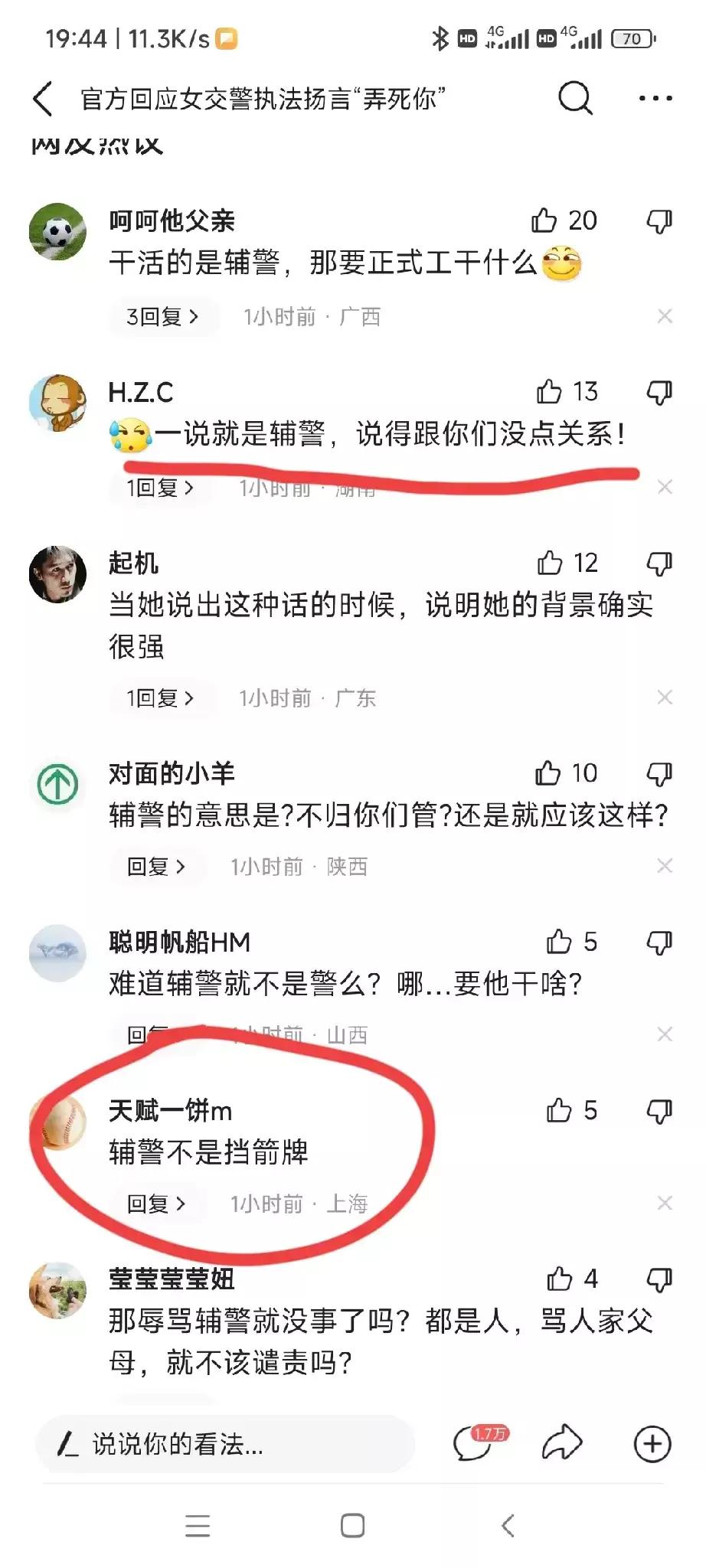 官方回应“弄死你”的女交警实际上是辅警，这届网友不好带啊，他们在评论区这样评论的