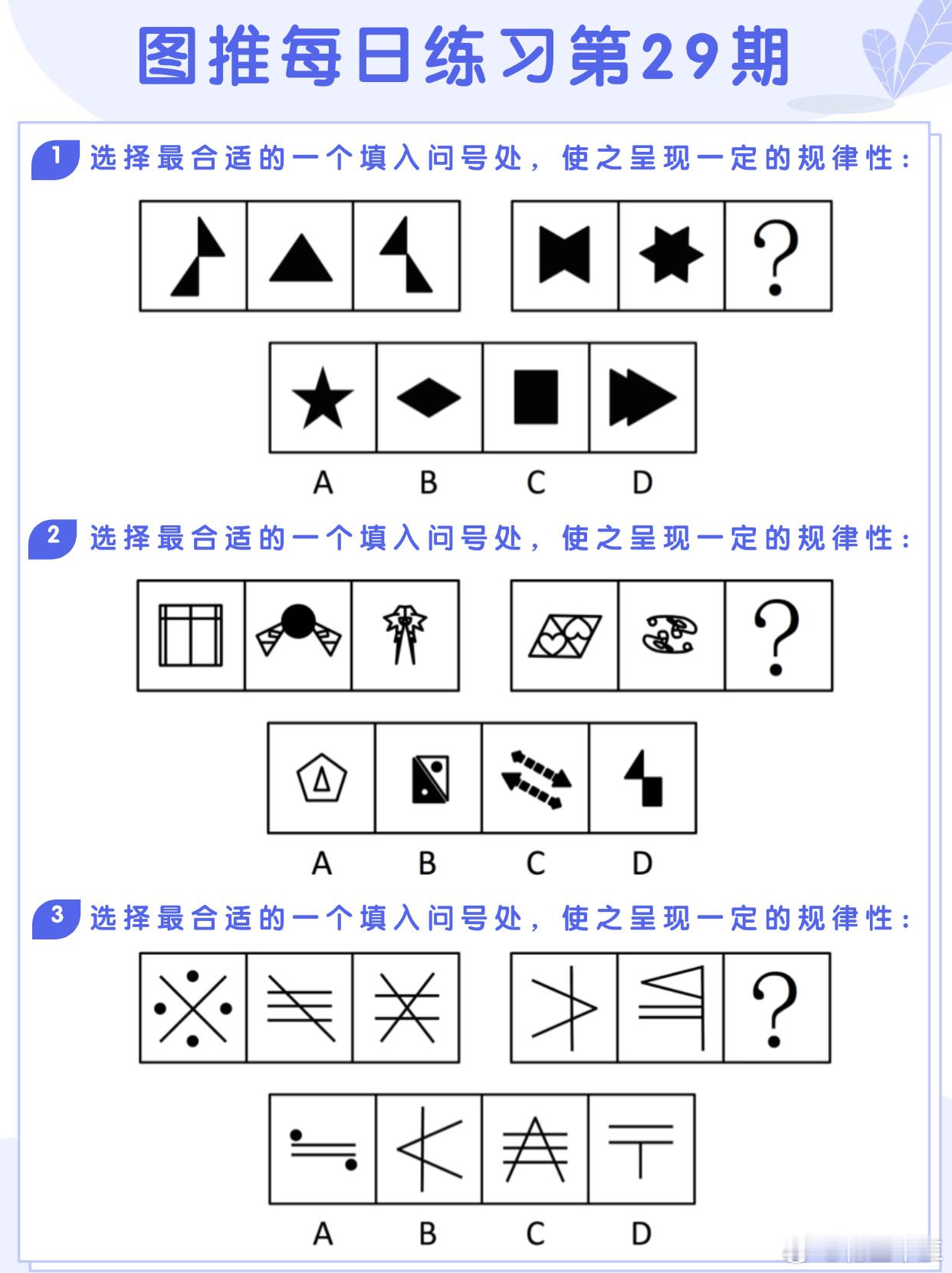 图推类比每日练习第29期图推难度：☆☆☆类比难度：☆☆☆  