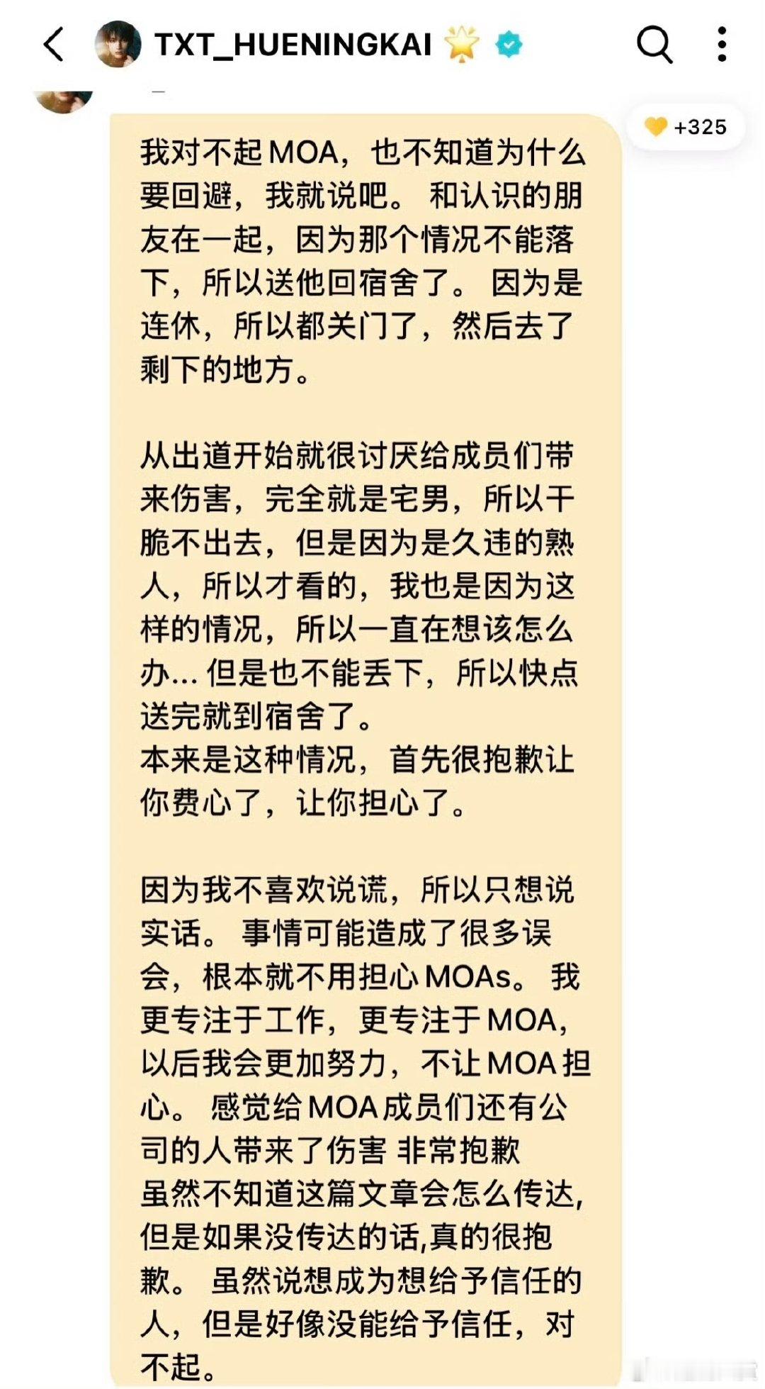休宁凯道歉休宁凯回应 ​休宁凯道歉，很真诚了 ​​​
