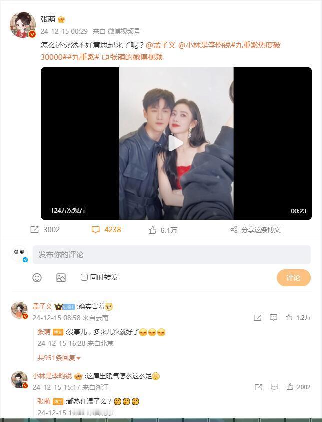 孟子义李昀锐回复张萌  张萌让孟子义李昀锐多亲几次就好了 《九重紫》孟子义李昀锐