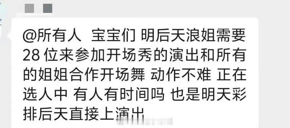 【小跟班前线】浪姐三公直播开场秀✔浪姐小跟班乘风2026乘风2026
