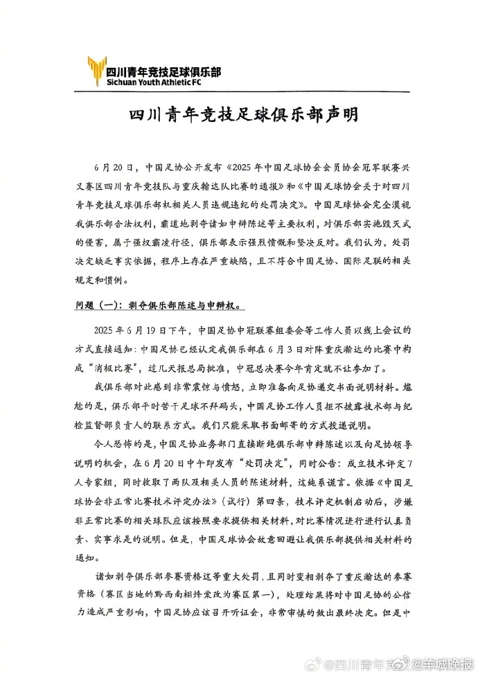 【被取消资格禁赛两年后，#中冠球队声明中国足协属于强权霸凌行径#】#中冠联赛# 