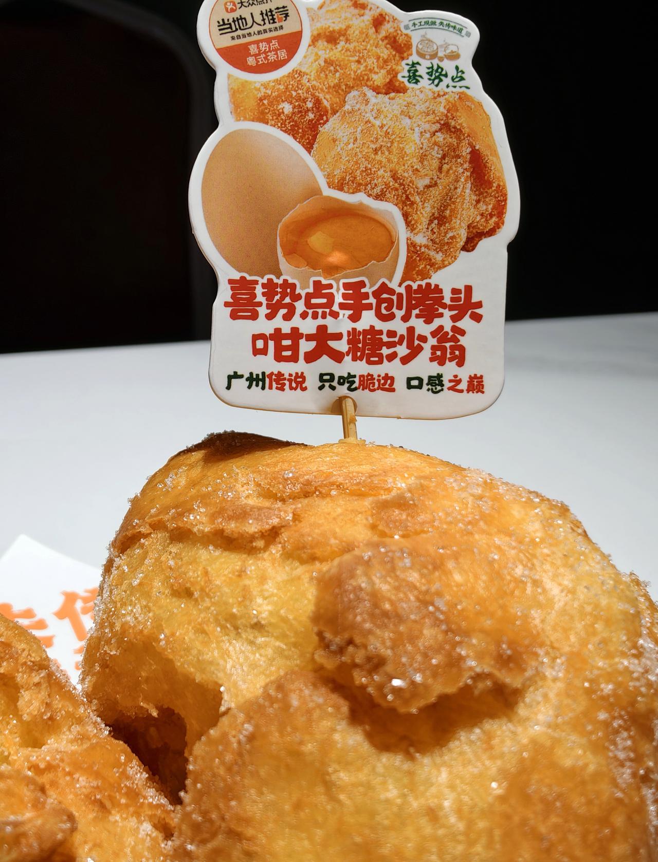 晒图笔记大赛糖沙翁是一种具有浓郁地方特色的广式传统点心，以其独特的口感和丰富的文