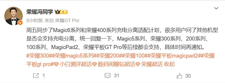 荣耀游戏研发工程师@荣耀冯同学 昨日在社交平台公布了“充电分离”功能的适配计划，