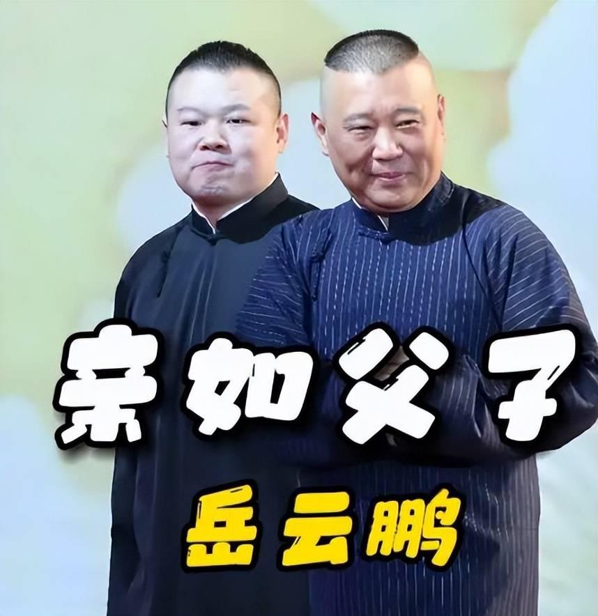 师父当然护徒弟！岳云鹏演唱会
