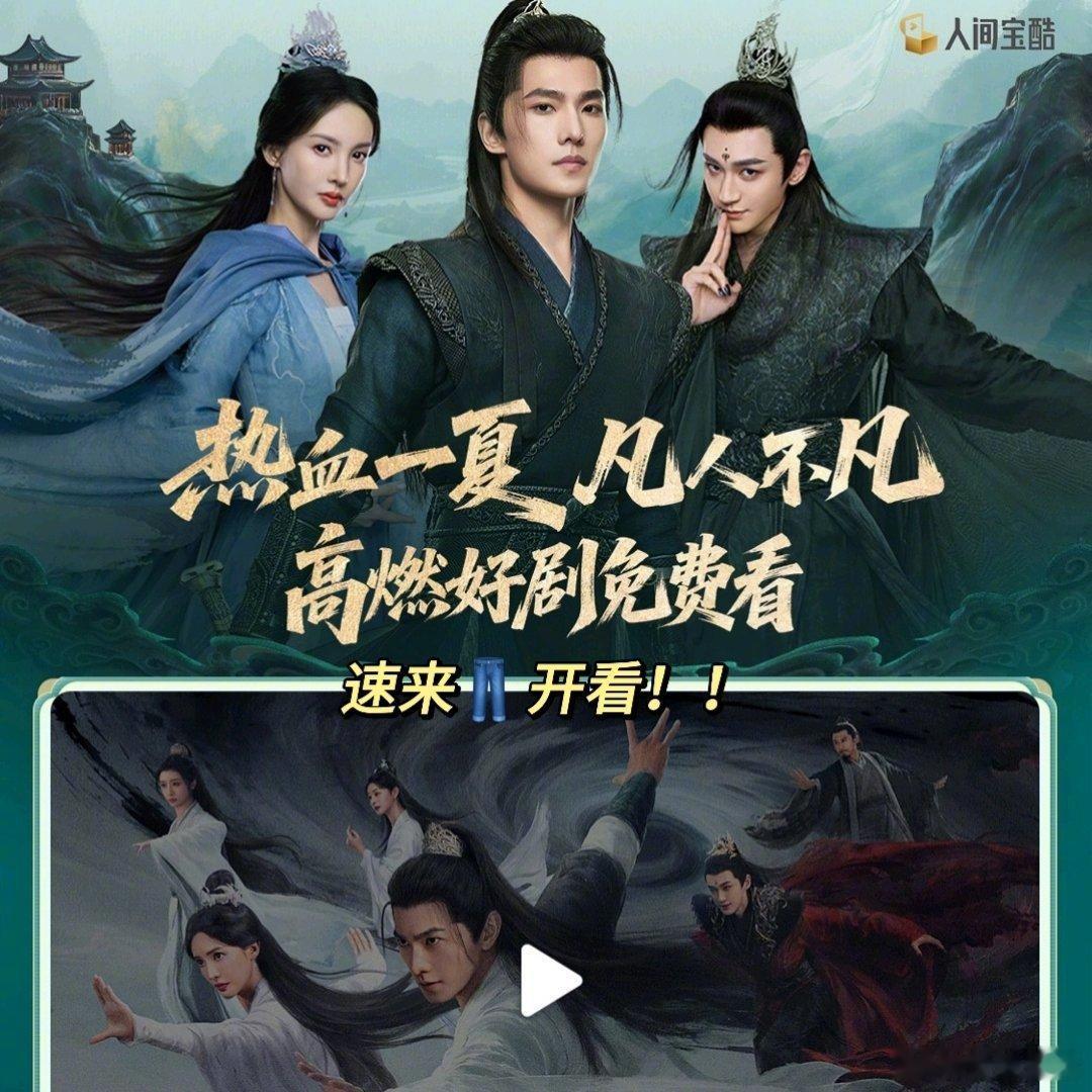 又能重温杨洋韩立的修仙封神路优酷带着凡人修仙传限免来了重磅福利上线！《凡人修仙传