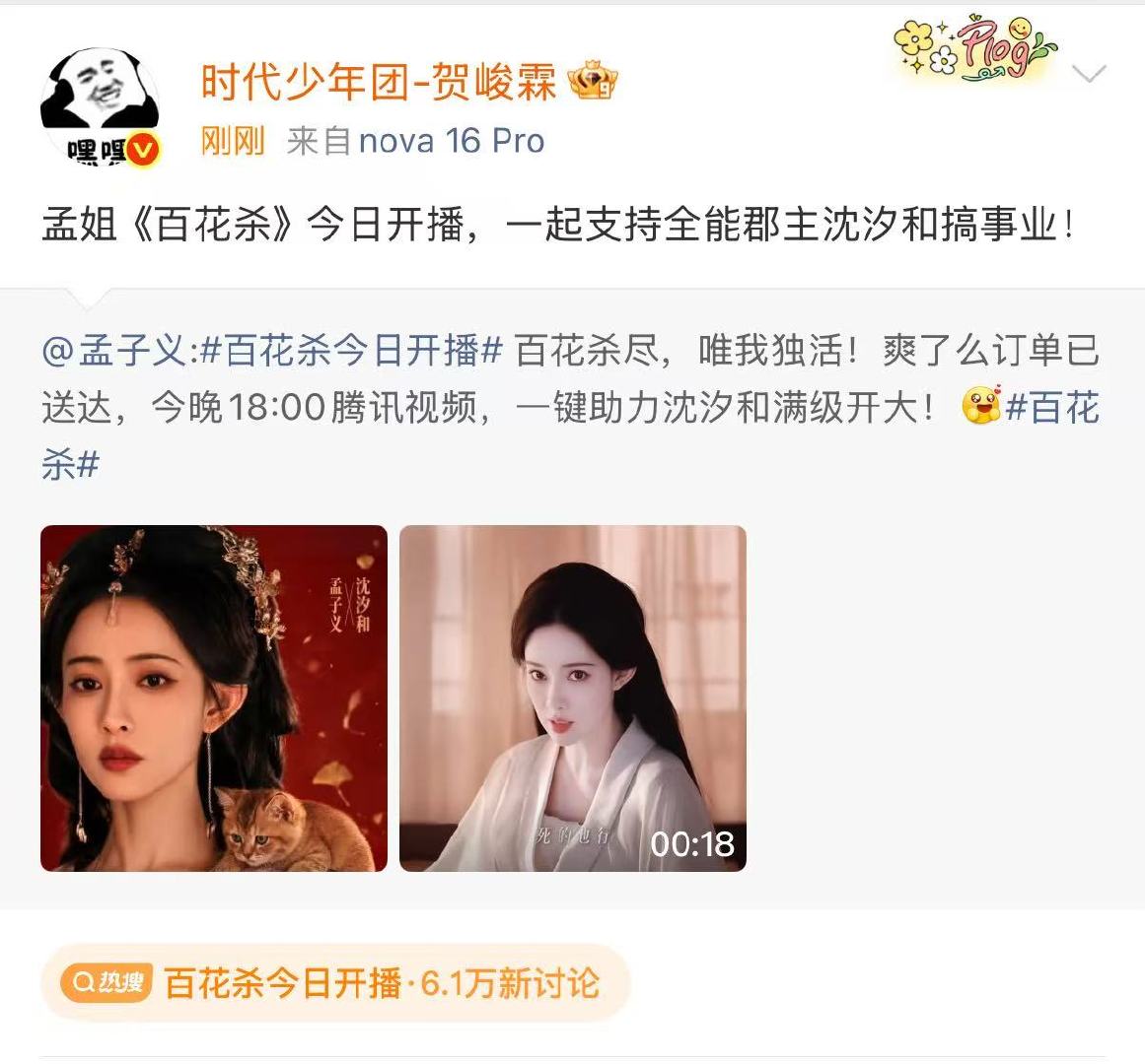 丁程鑫张真源贺峻霖宣传百花杀 157都来宣传我们百花杀啦 