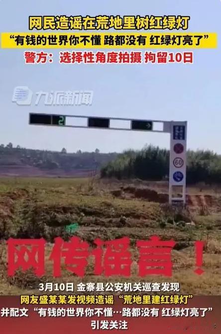 这种人不是蠢就是坏！安徽六安，一男子发视频质疑，在一块荒地上竟然建了一个红绿灯，