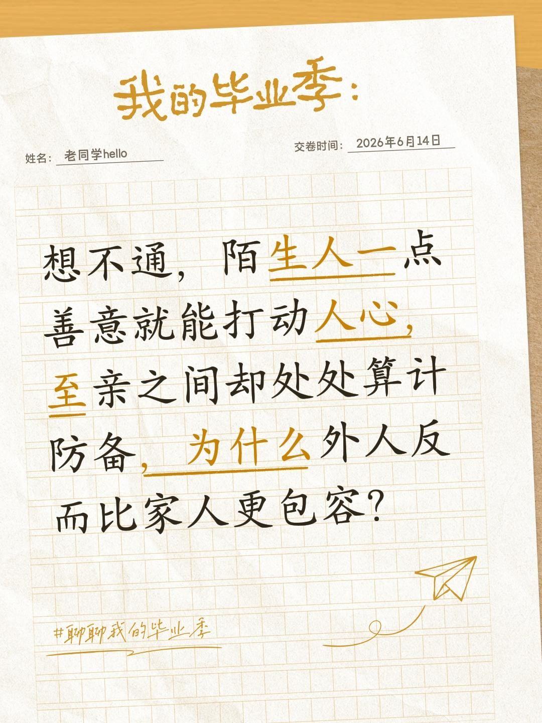 陌生人和至亲，谁更包容？想不通，陌生人一点善意就能打动人心，至亲之间却处处算计防