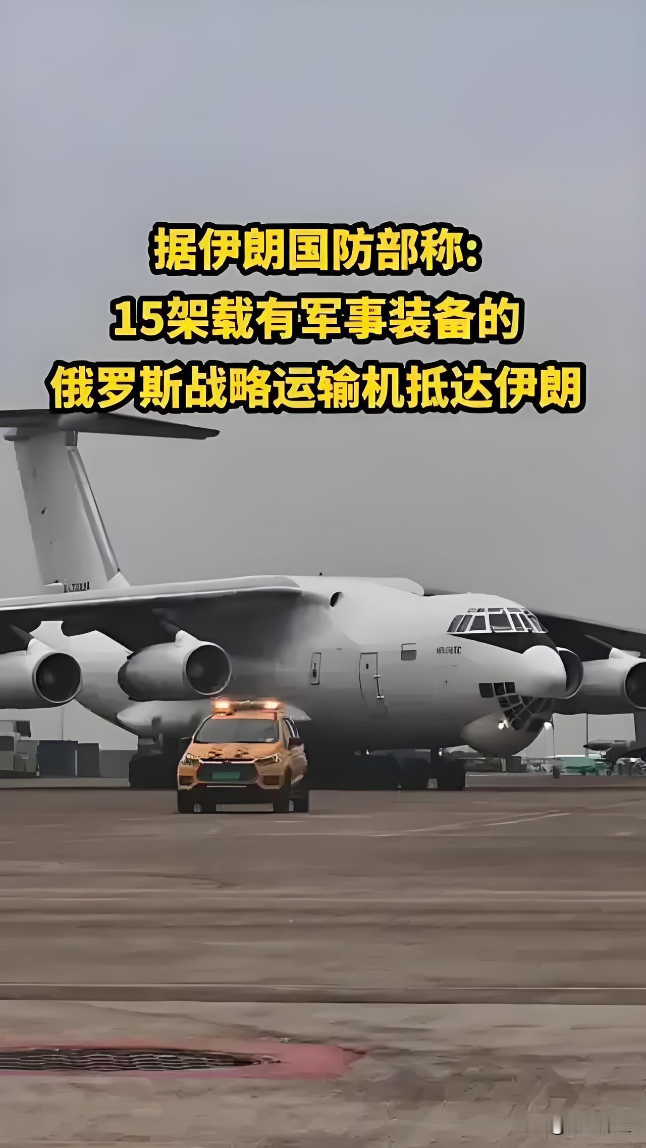 关闭应答器，俄重型运输机（安-124/伊尔-76）频繁降落伊朗梅赫拉巴德机场。内