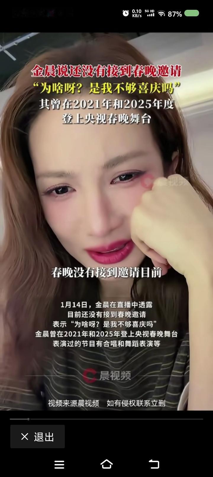 金晨，接到邀请了么？——
据报道，1月14日，金晨发声：“还没接到春晚邀请，为啥