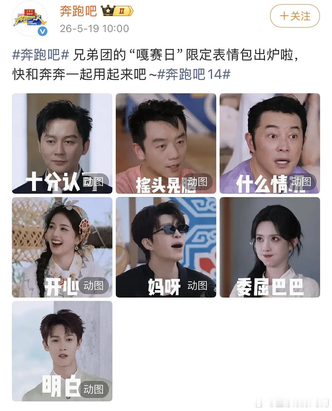 跑男 加塞刷到孟子义粉丝让节目组出来辟谣，然后奔跑吧发了一组表情包什么意思？😂