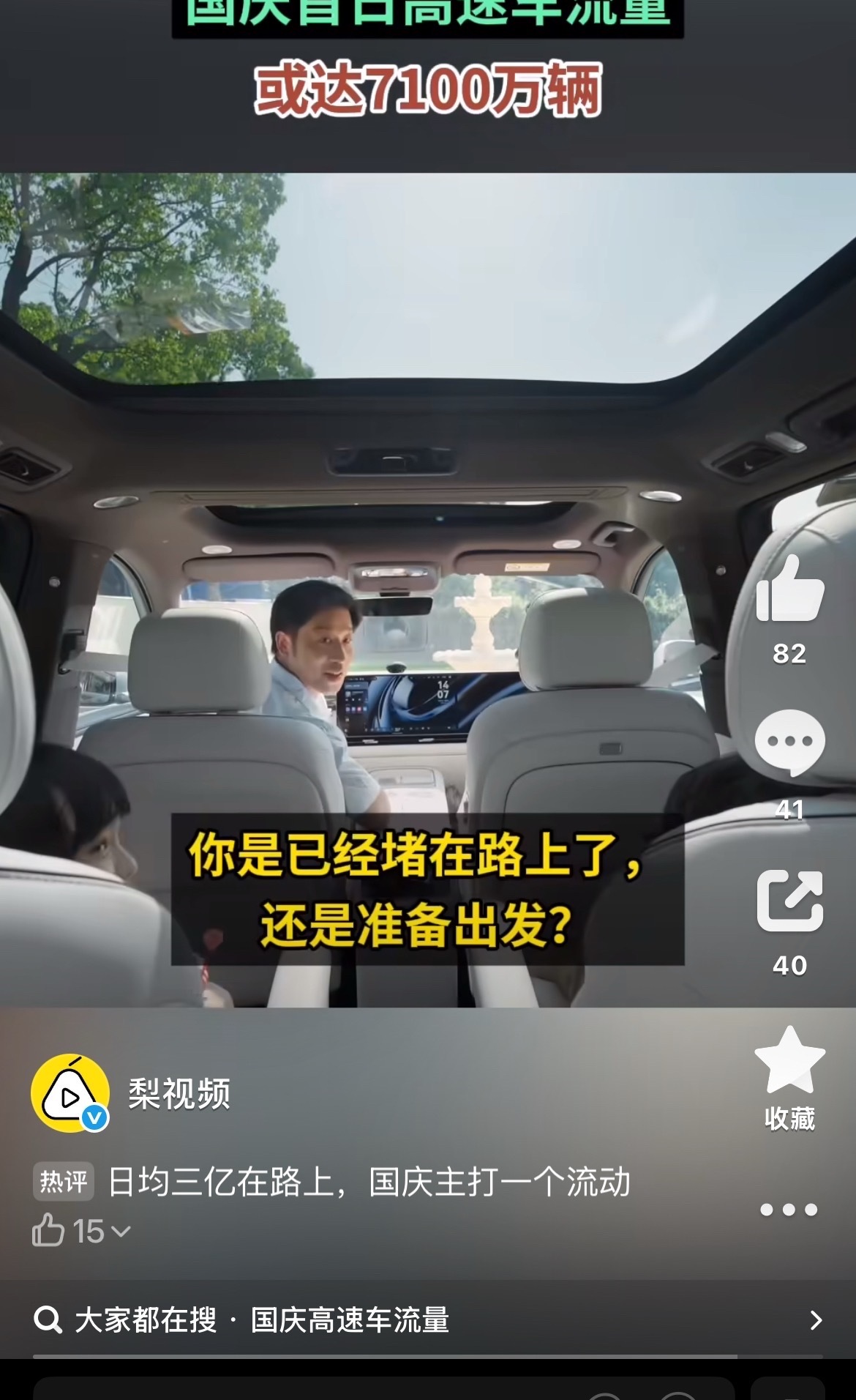 国庆平均每天约3亿人次在路上国庆21.3亿人次流动，高速千万级车流扎堆，说实话纯