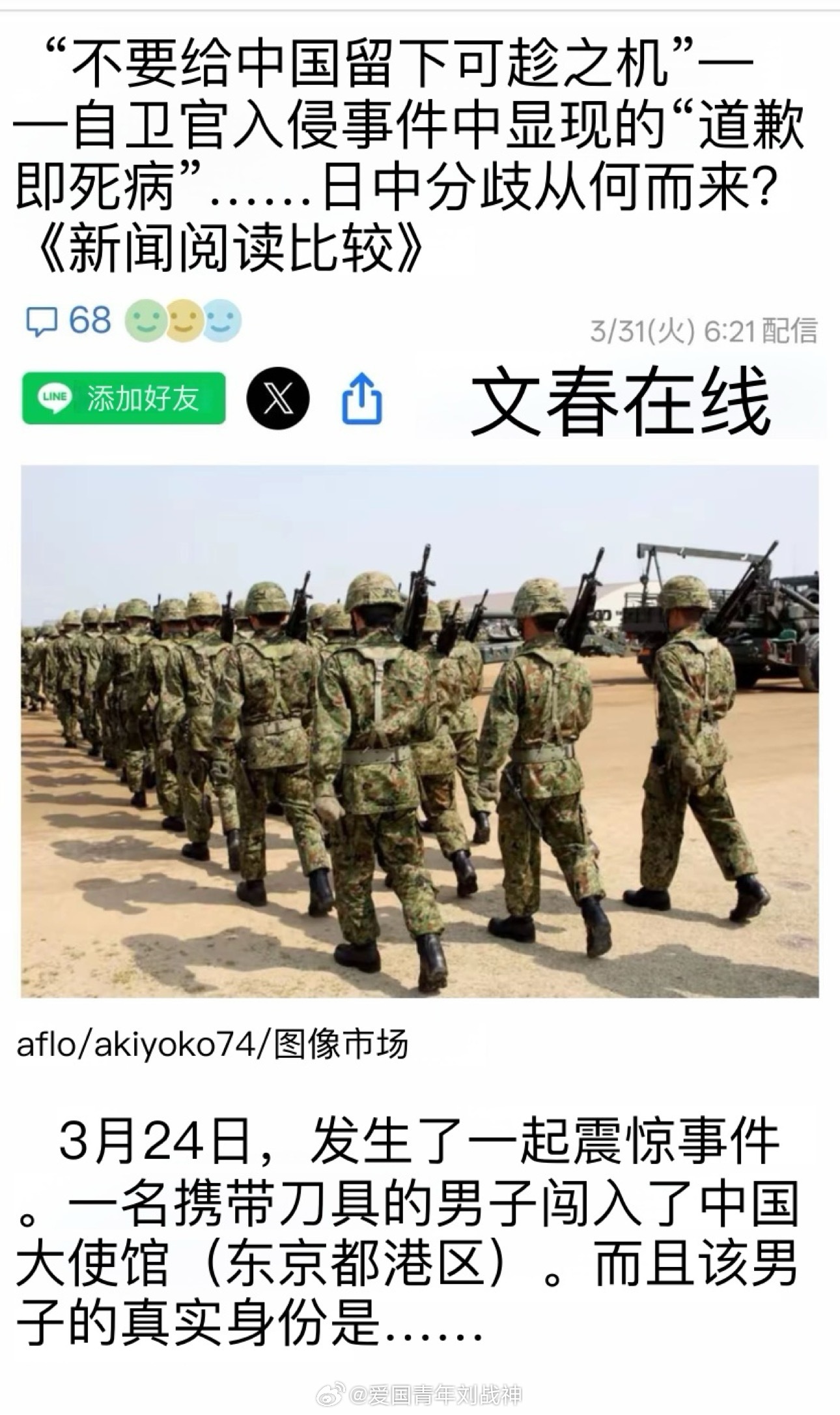 日媒：日本得了“道歉就会死”的病海外新鲜事热点现场