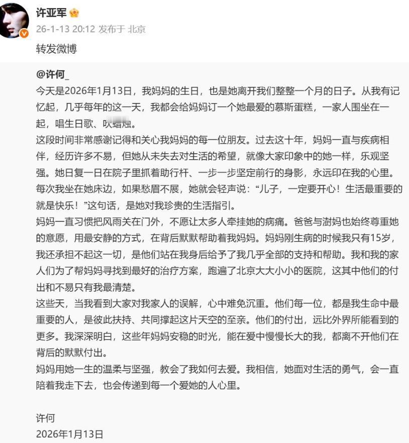 何晴离世一个月，儿子许何为家人发声：他们的付出，远比外界所能看到的更多。
 
许
