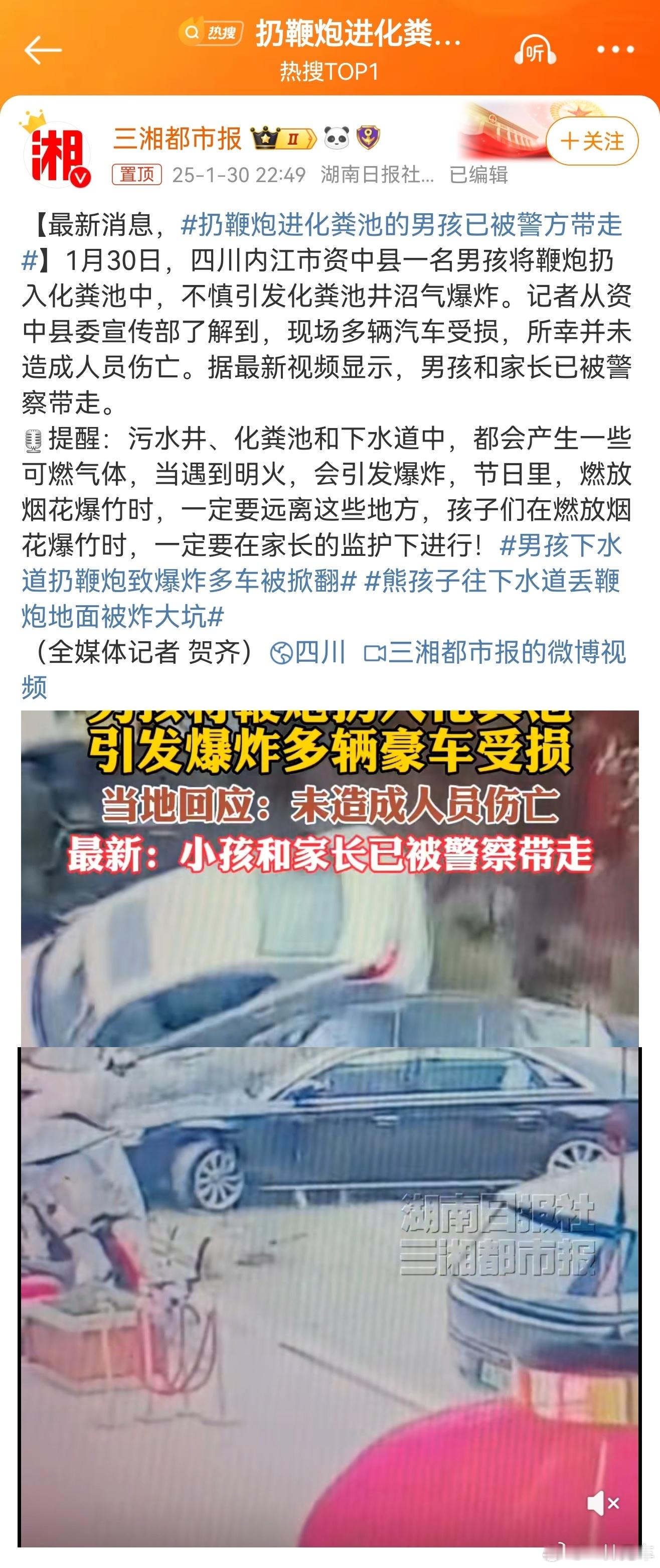 扔鞭炮进化粪池的男孩已被警方带走 年年都有这种事，该如何尽可能避免呢？能不能要求