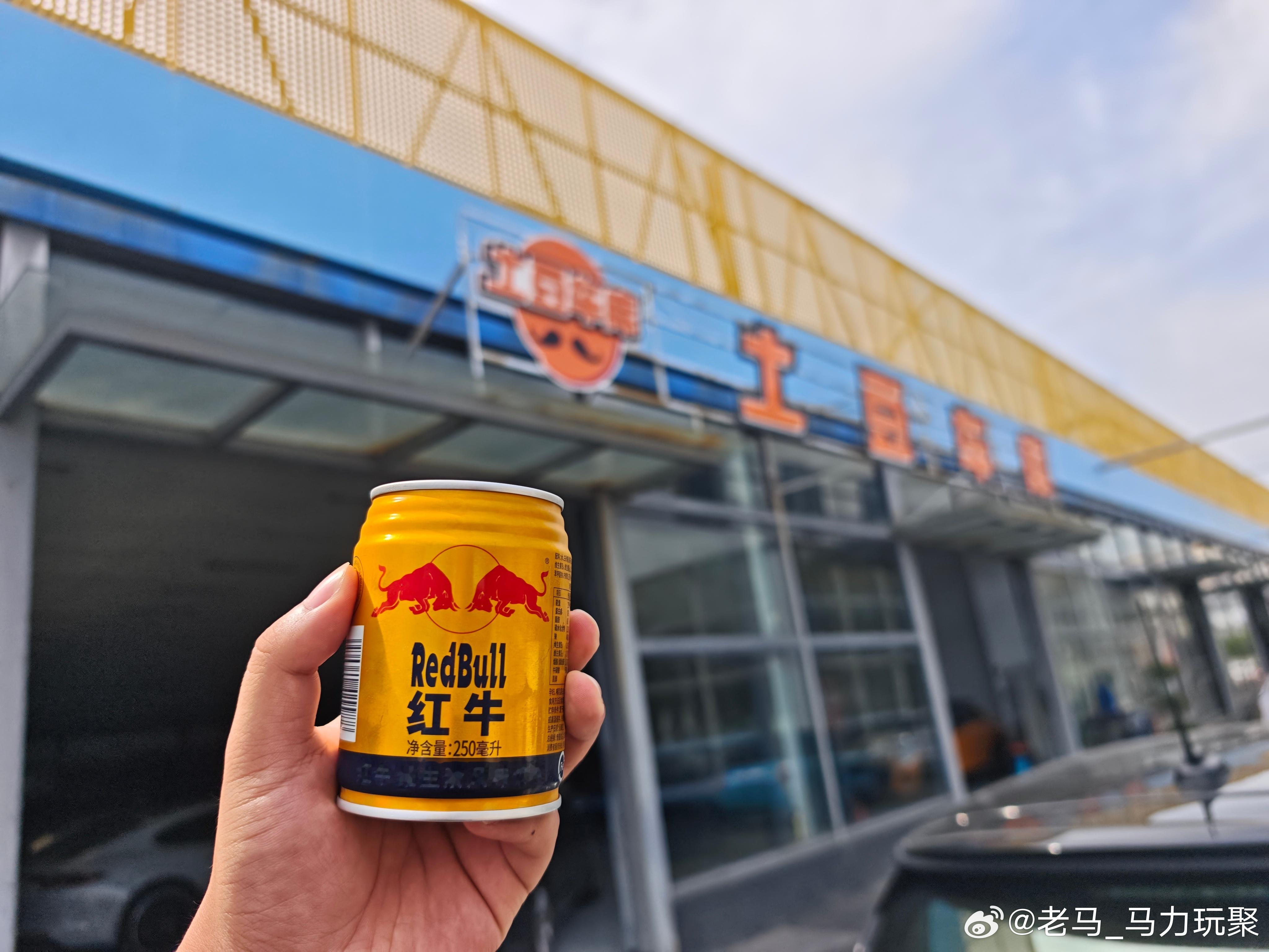 老马在路上马力玩聚 现在看到红牛我就能想到土豆车库[666][666][666]