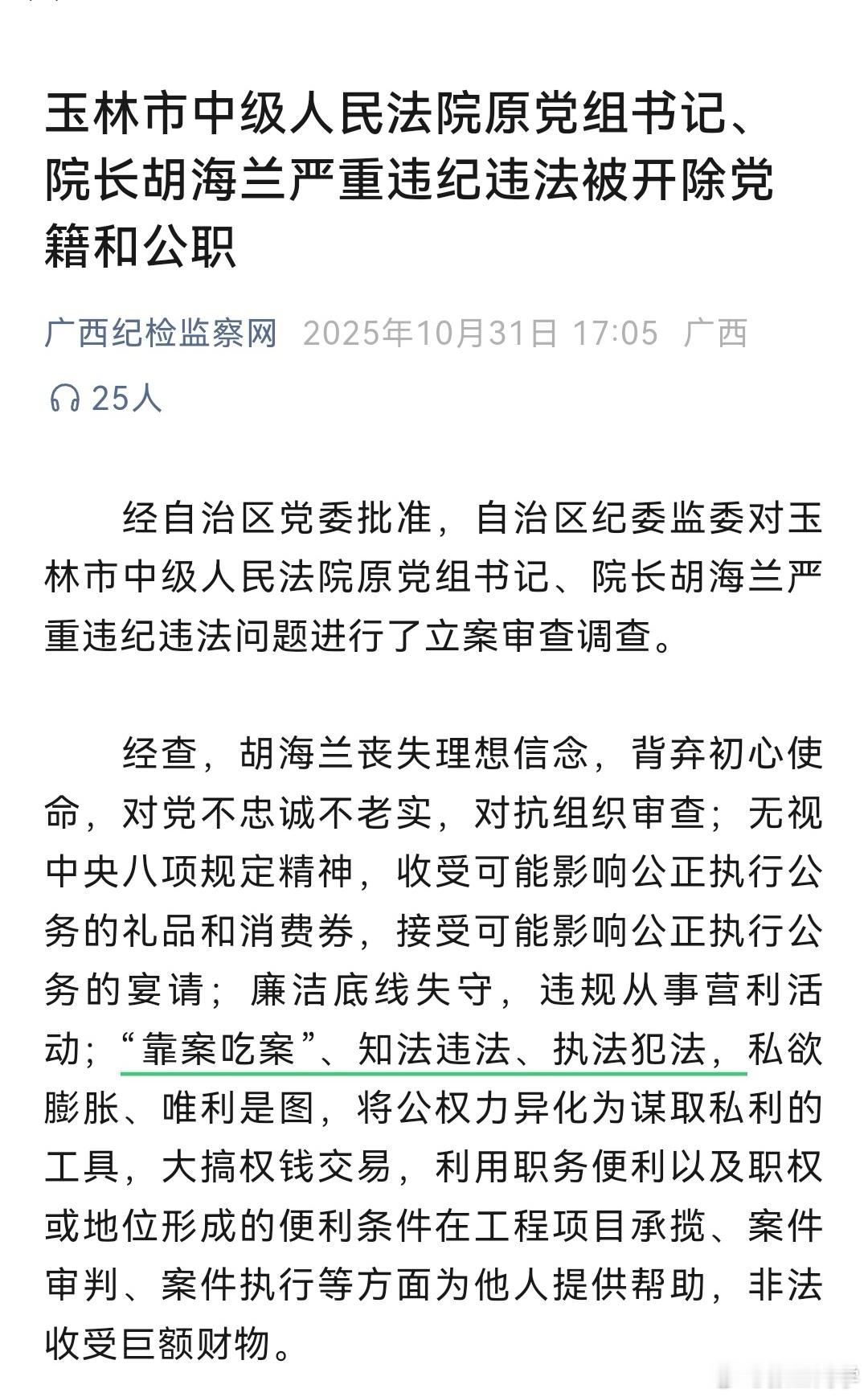 广西玉林中院院长，“靠案吃案”、知法违法、执法犯法。不知涉及多少案子？[摊手] 