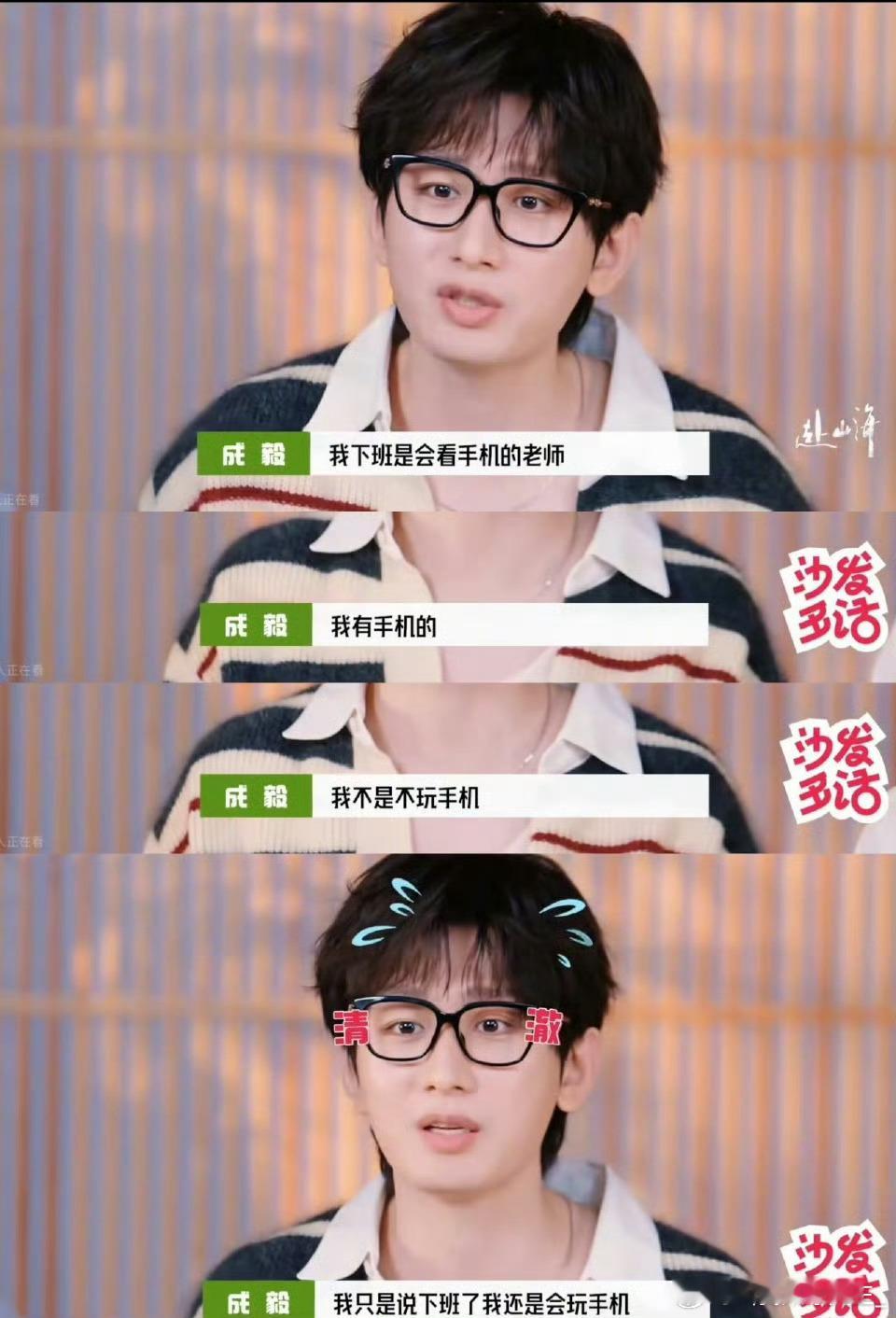 成毅回应自己有手机，下班会玩手机的成毅回应玩手机成毅回应有手机 ​​​