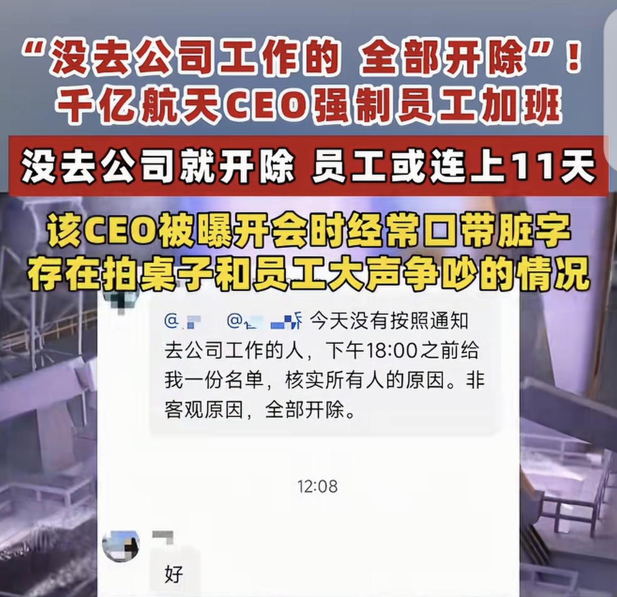 “比周扒皮还周扒皮！”北京一个28岁的航天公司CEO，年纪轻轻创业当老板，公司7