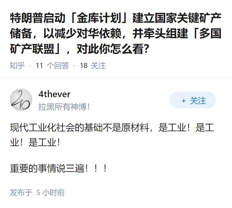 特朗普启动「金库计划」建立国家关键矿产储备，以减少对华依赖，并牵头组建「多国矿产