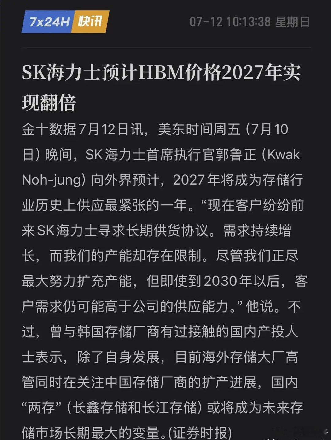 2027年迎史上最严峻短缺！SK海力士CEO警告：HBM明年价格将翻倍，缺货贯穿