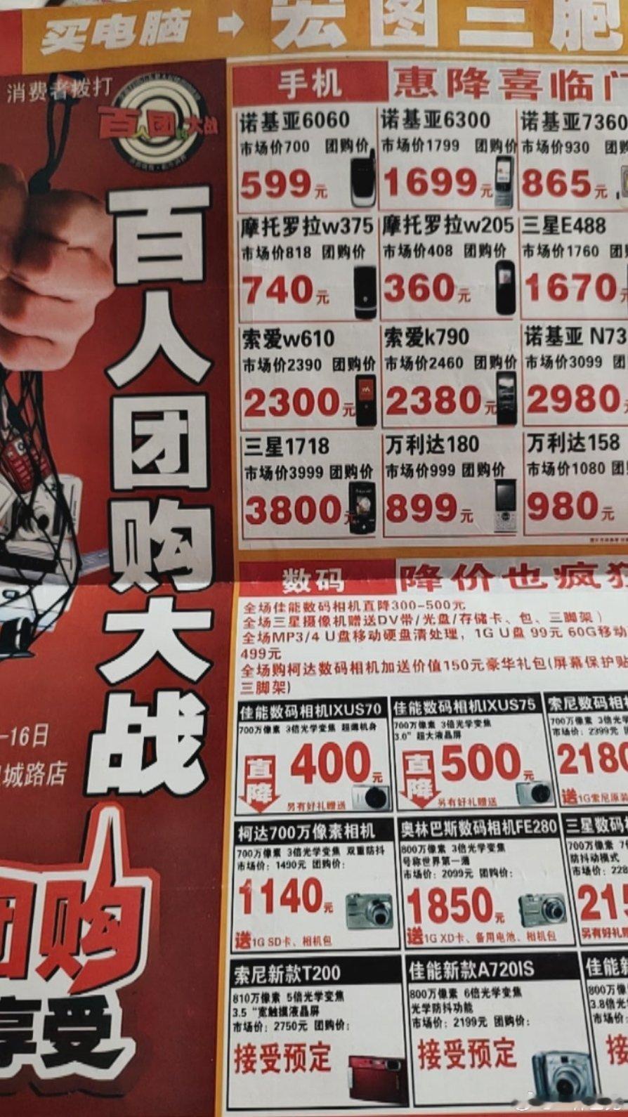 20年前的手机数码产品，诺基亚，摩托罗拉，索爱，三星，超过2000的，属于高端机