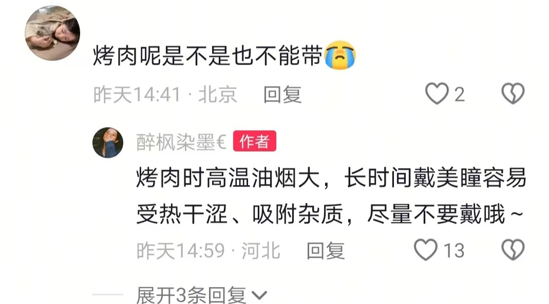 天呐 带美瞳还有这么多注意事项！！！ 