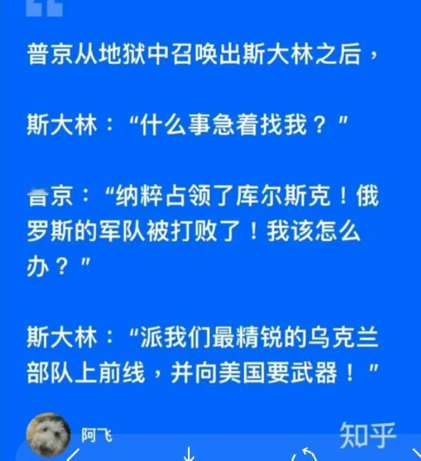 #看图说话#就如何解围库尔斯特，普京问计斯大林。 ​​​