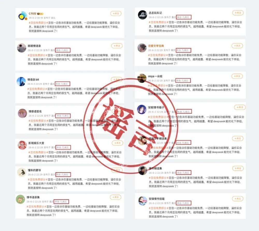 6月3日，豆包微信公号发布关于豆包即将推出专业版的说明：
一、针对专业人群的生产