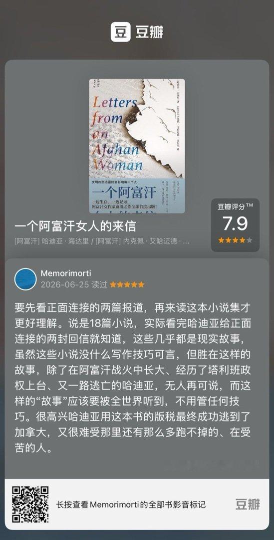 读过图书《一个阿富汗女人的来信》，我的评分：★★★★★ 网页链接